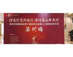 洛阳商会人人招商大会产品展