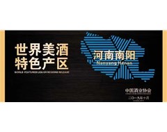 深度思考｜举办“南阳黄酒音乐节”的六大好处设想