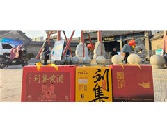 产品推荐｜闻风倒®刘集黄酒系列